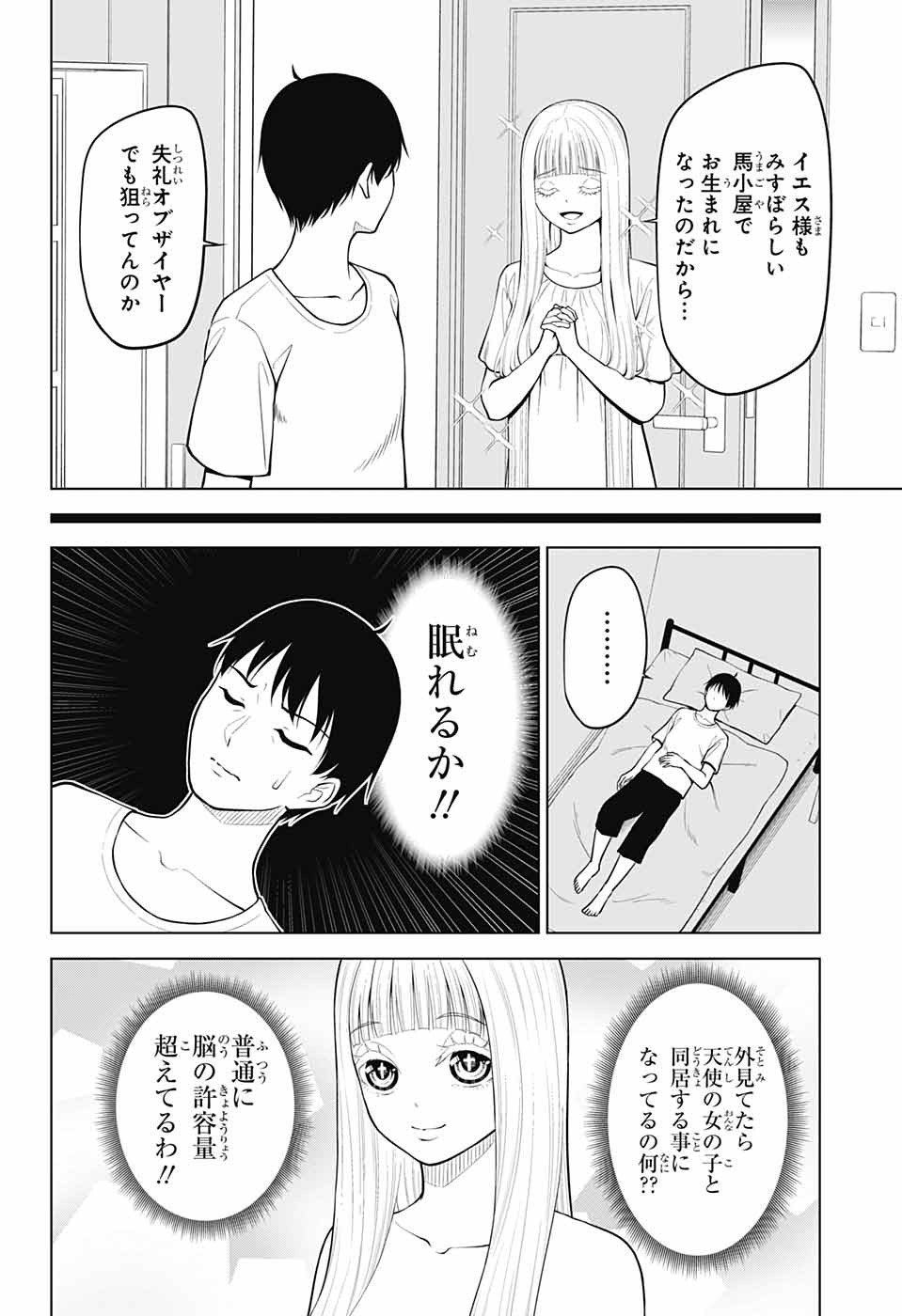 堕天使論 第2話 - Page 12