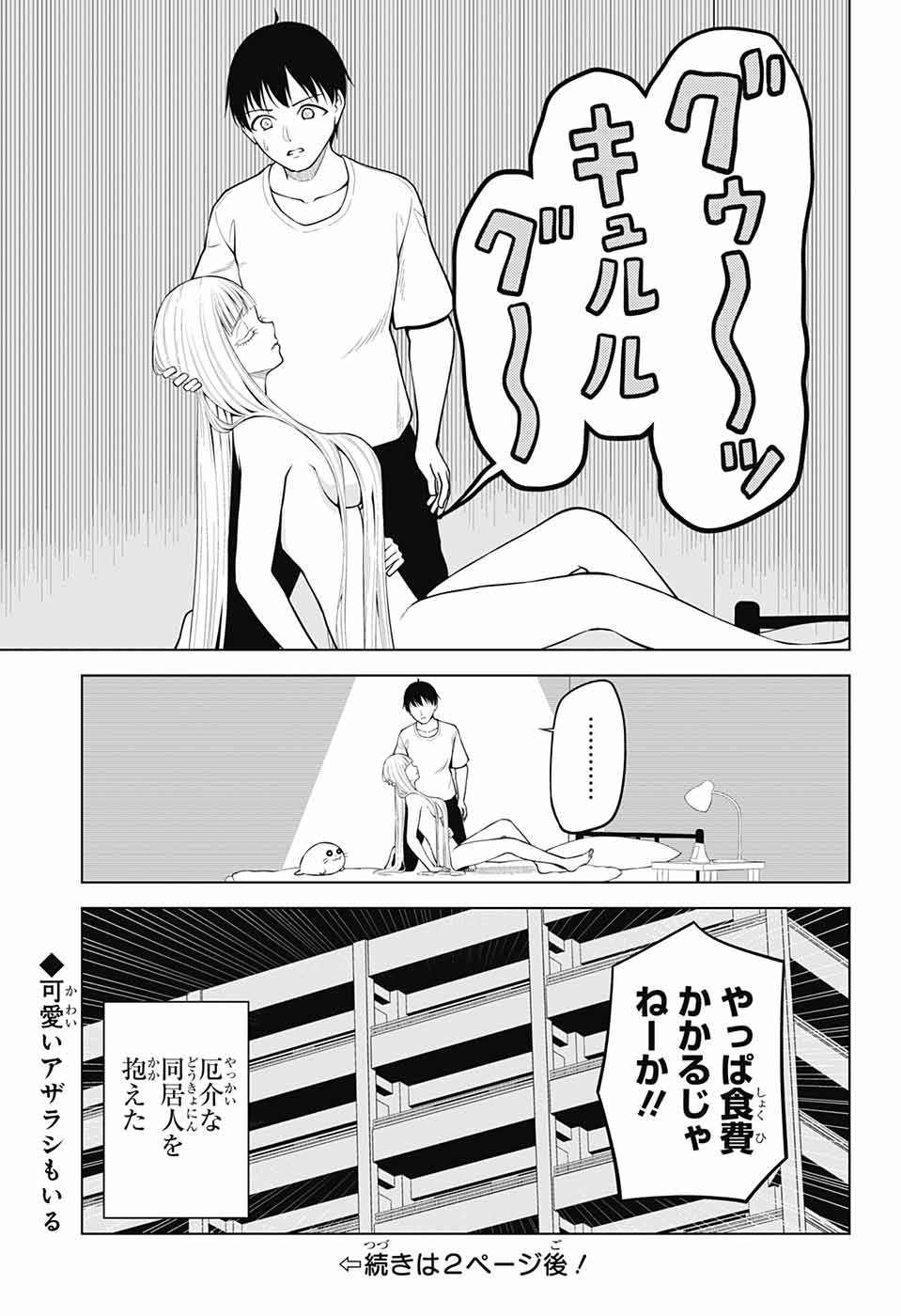 堕天使論 第2話 - Page 17