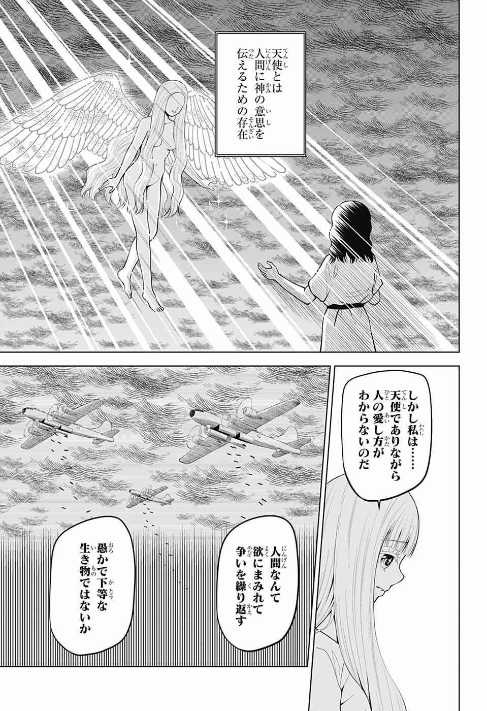 堕天使論 第2話 - Page 5