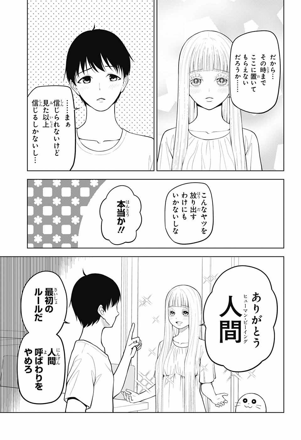 堕天使論 第2話 - Page 9