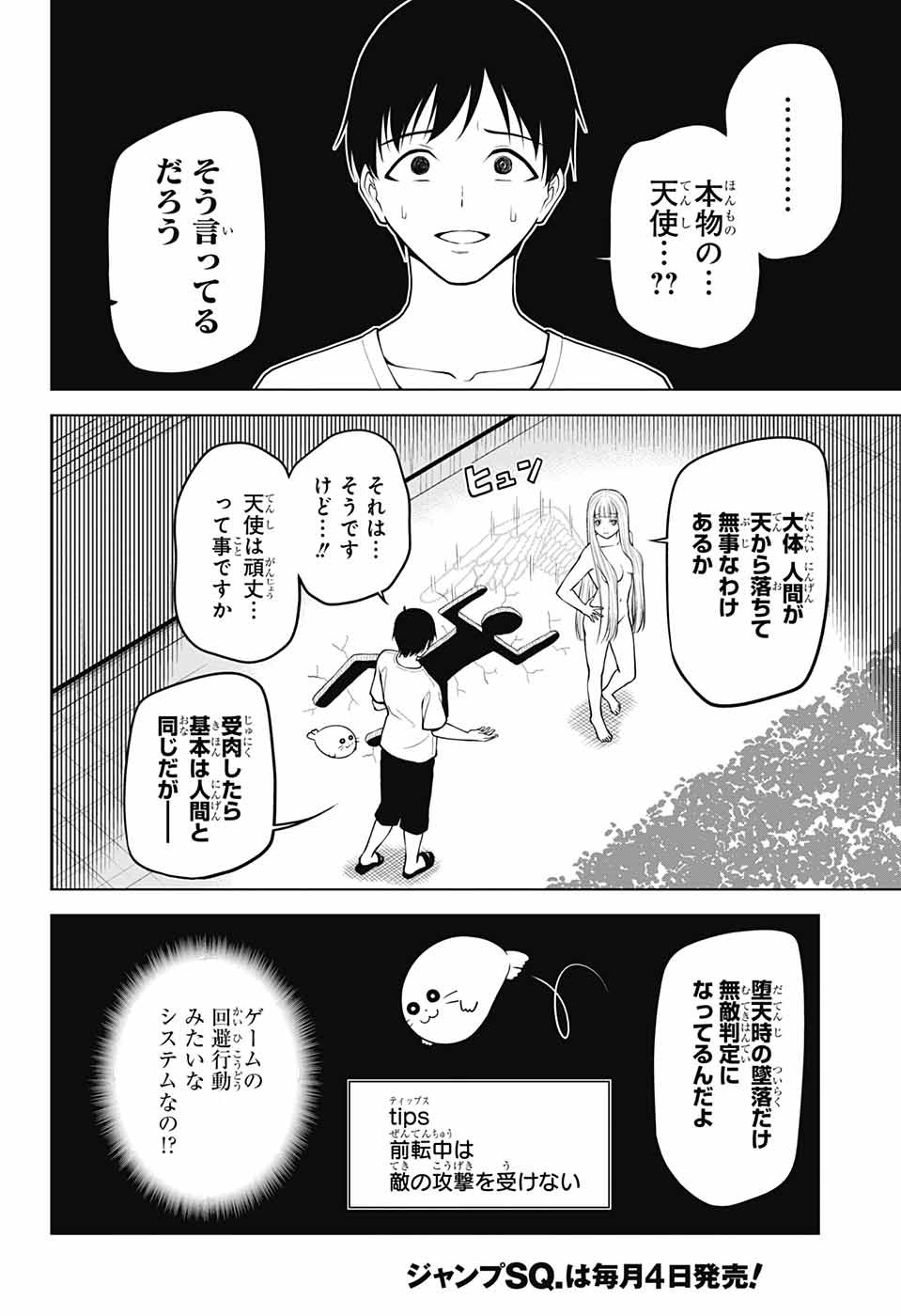 堕天使論 第1話 - Page 15