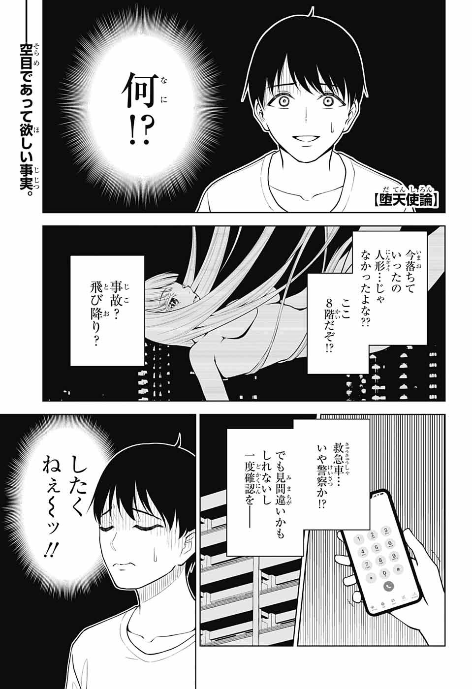 堕天使論 第1話 - Page 4