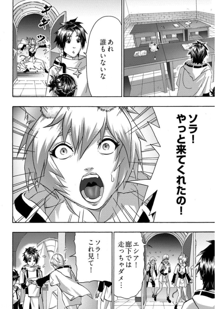 勇者になれなかった俺は異世界で 第19話 - Page 24