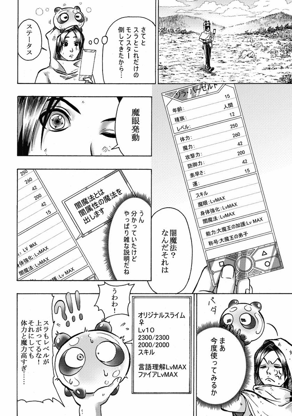 勇者になれなかった俺は異世界で 第5話 - Page 11