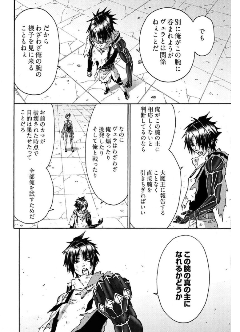 勇者になれなかった俺は異世界で 第24話 - Page 8