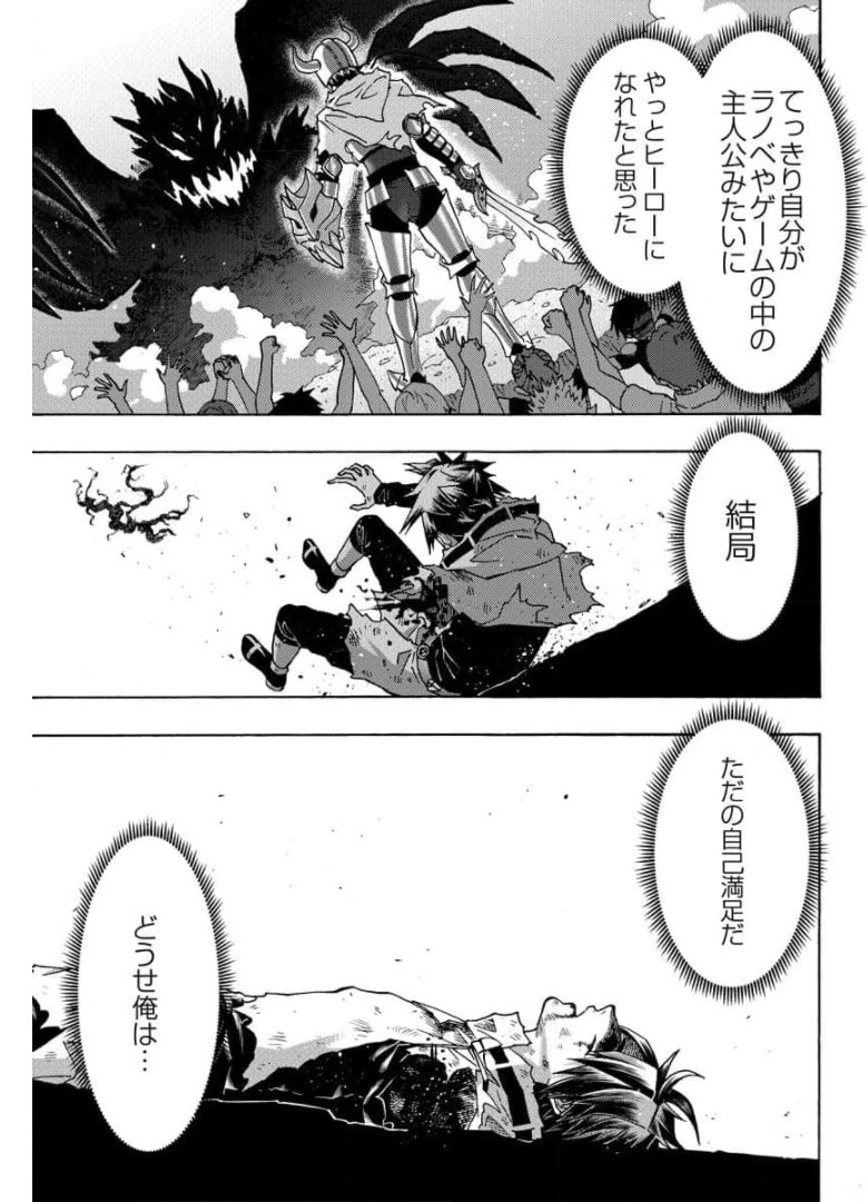 勇者になれなかった俺は異世界で 第23話 - Page 12