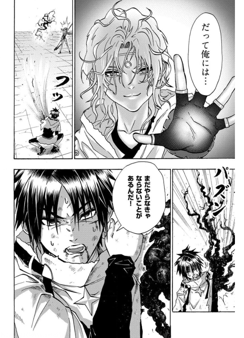 勇者になれなかった俺は異世界で 第23話 - Page 15