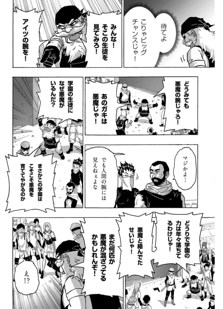 勇者になれなかった俺は異世界で 第23話 - Page 4