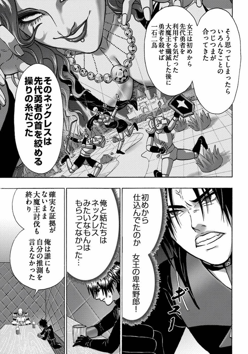 勇者になれなかった俺は異世界で 第14話 - Page 8