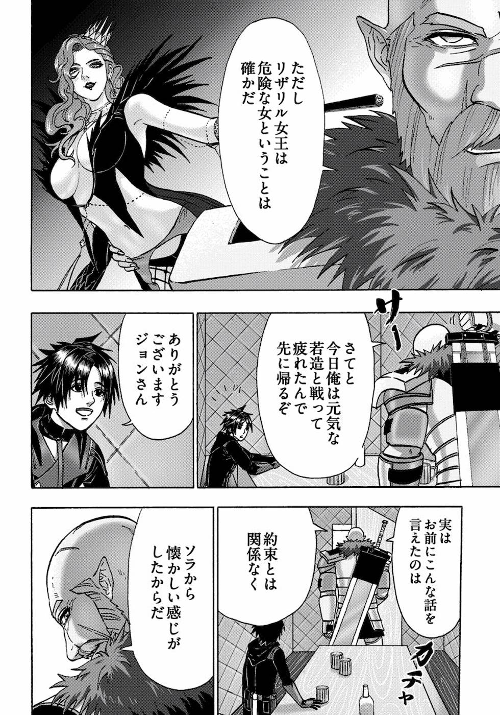 勇者になれなかった俺は異世界で 第14話 - Page 9