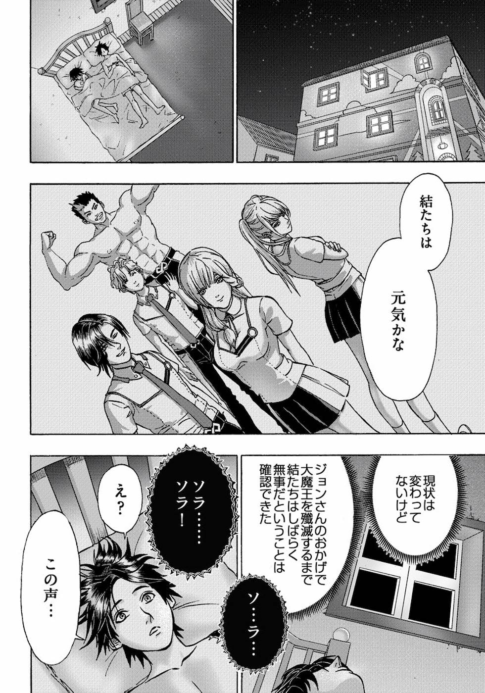 勇者になれなかった俺は異世界で 第14話 - Page 11