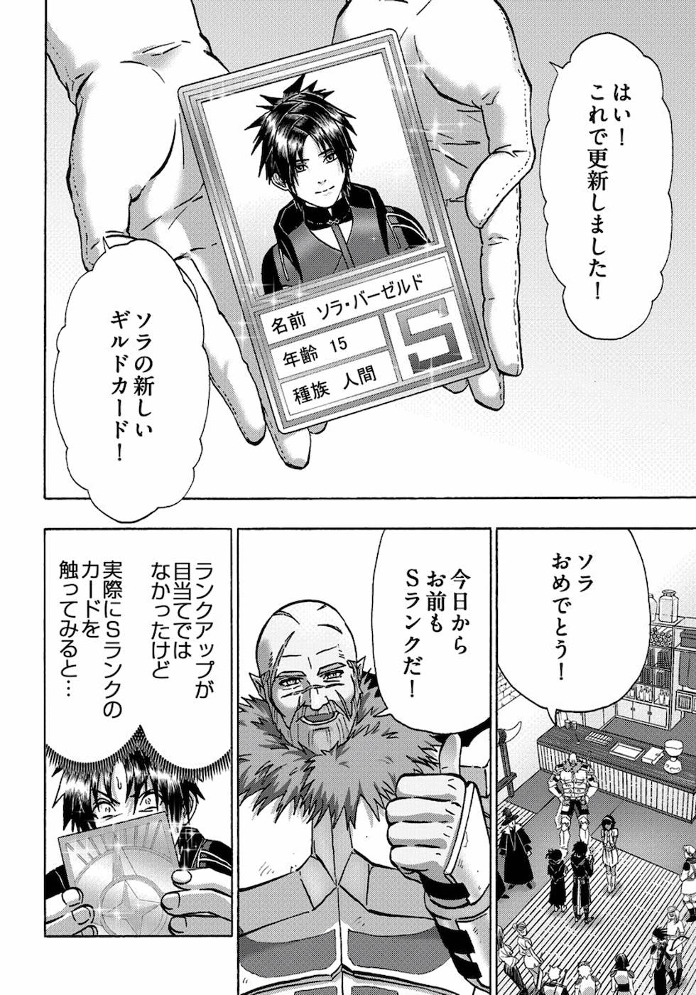 勇者になれなかった俺は異世界で 第14話 - Page 2