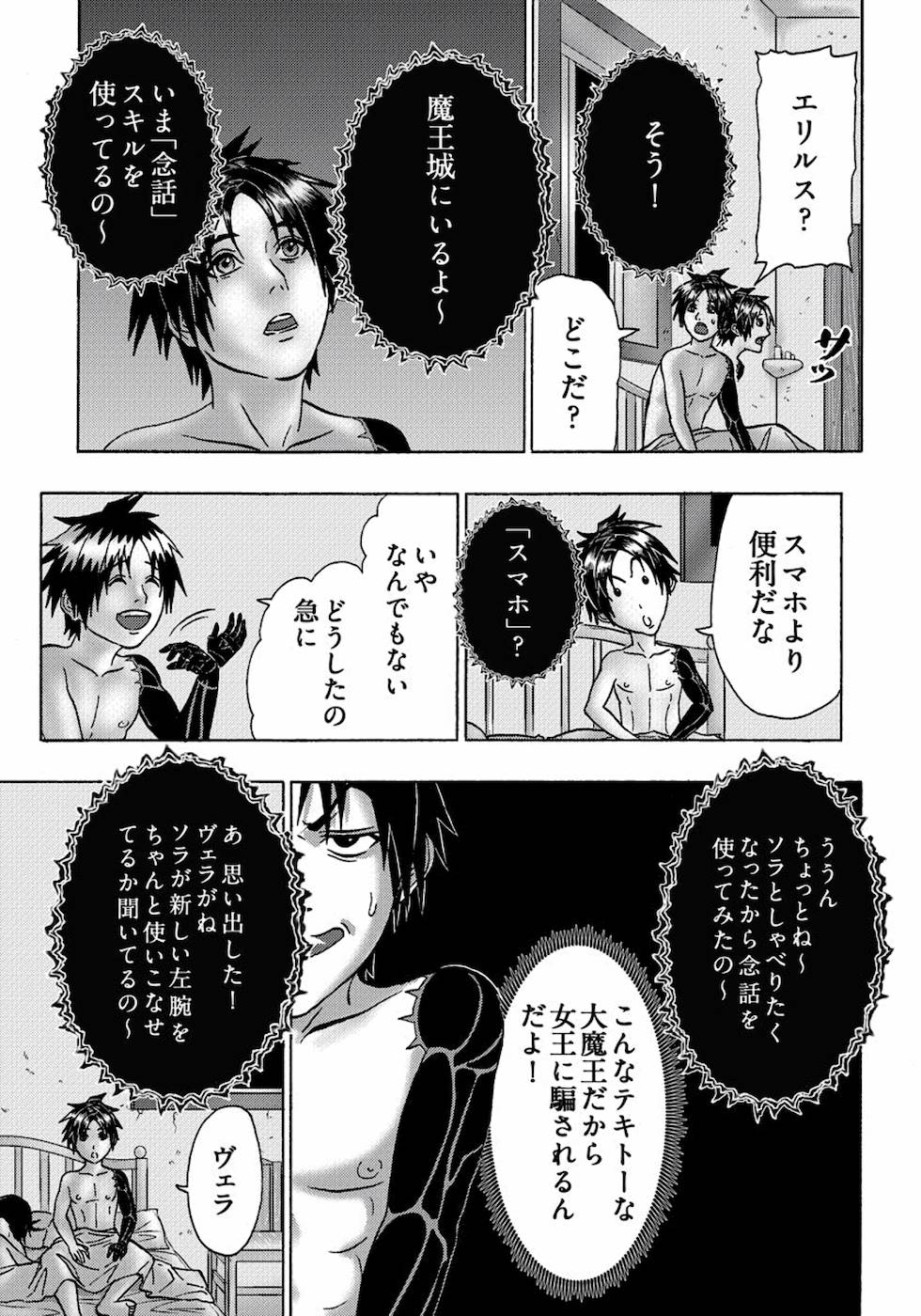 勇者になれなかった俺は異世界で 第14話 - Page 12