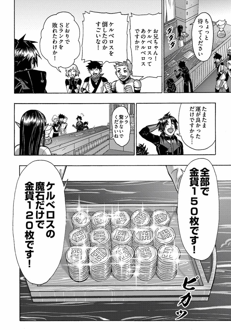 勇者になれなかった俺は異世界で 第14話 - Page 14