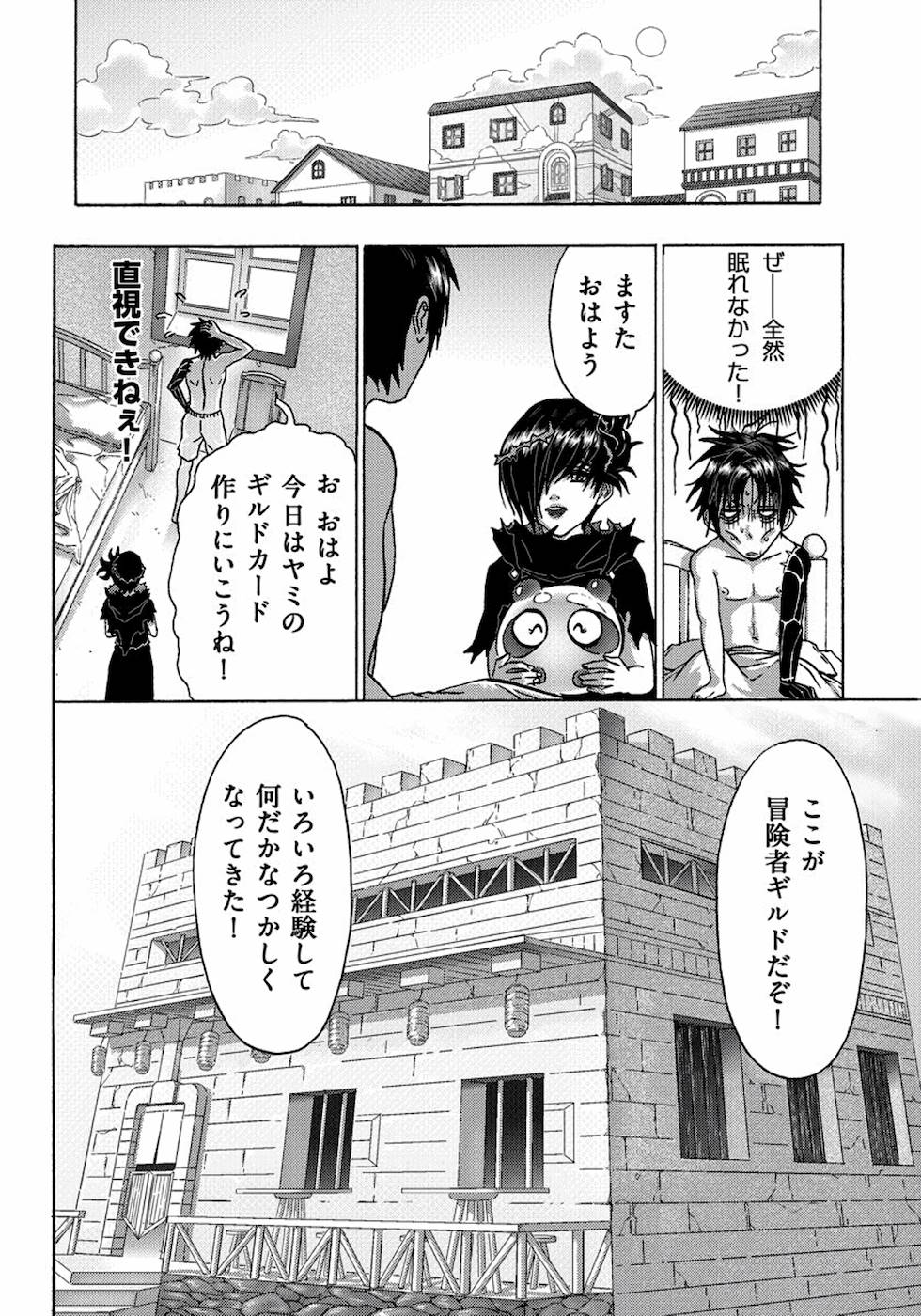 勇者になれなかった俺は異世界で 第12話 - Page 10