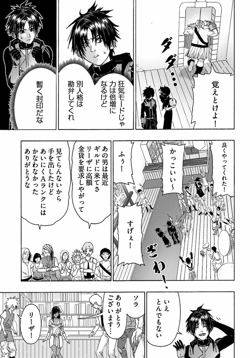 勇者になれなかった俺は異世界で 第12話 - Page 18