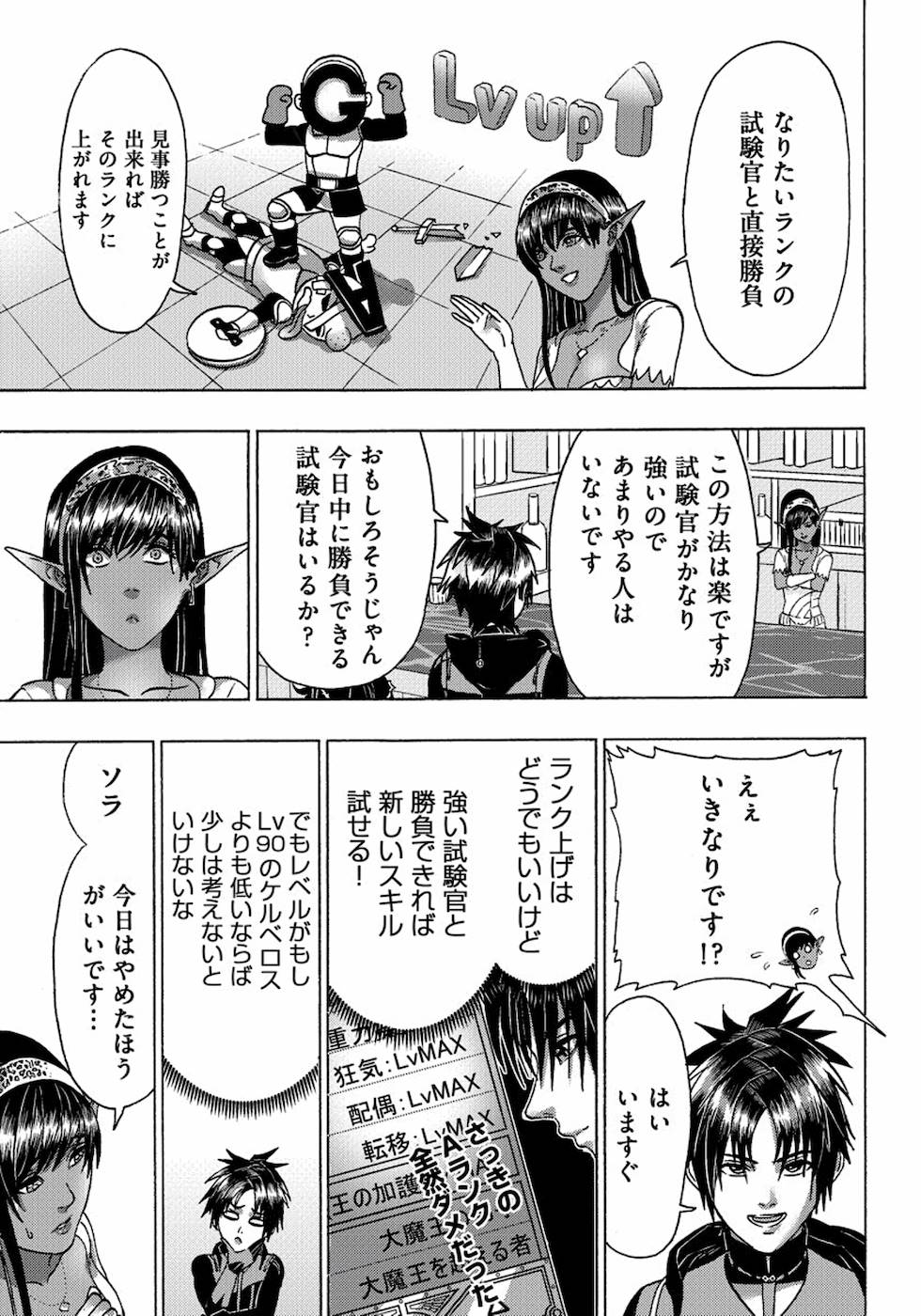 勇者になれなかった俺は異世界で 第12話 - Page 21