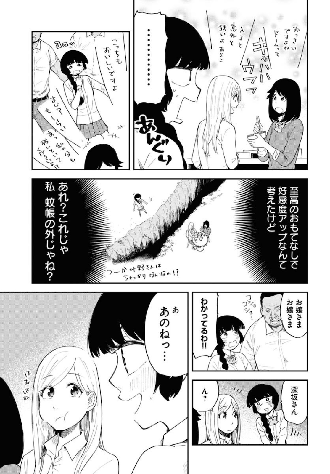 ようこそBALLGAMEへ！ 第8話 - Page 11