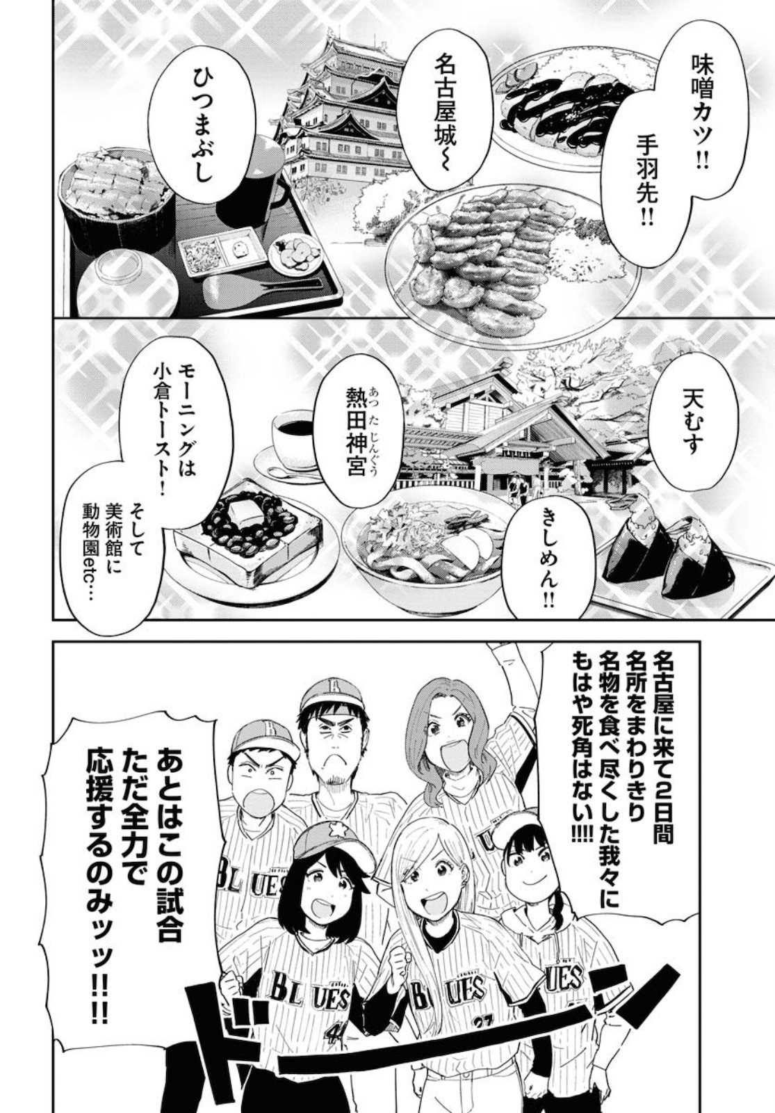 ようこそBALLGAMEへ！ 第12話 - Page 10