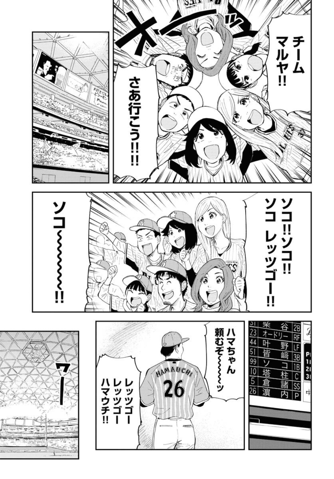 ようこそBALLGAMEへ！ 第12話 - Page 11