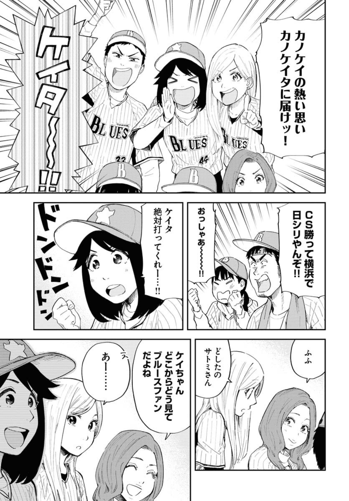 ようこそBALLGAMEへ！ 第12話 - Page 13