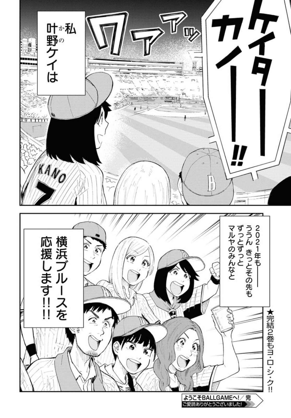 ようこそBALLGAMEへ！ 第12話 - Page 30