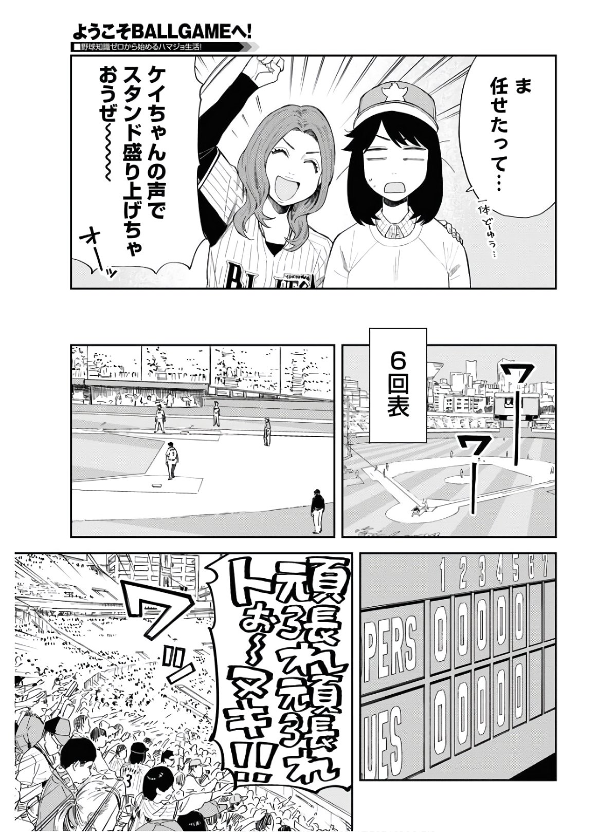 ようこそBALLGAMEへ！ 第11話 - Page 7