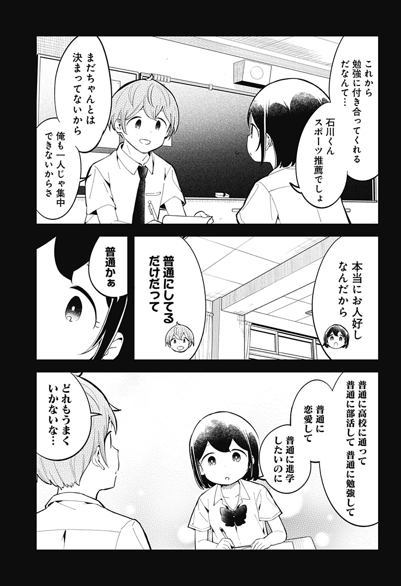 阿波連さんははかれない 第158話 - Page 9