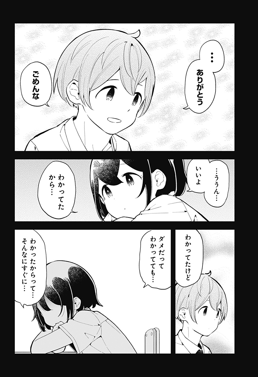 阿波連さんははかれない 第158話 - Page 12