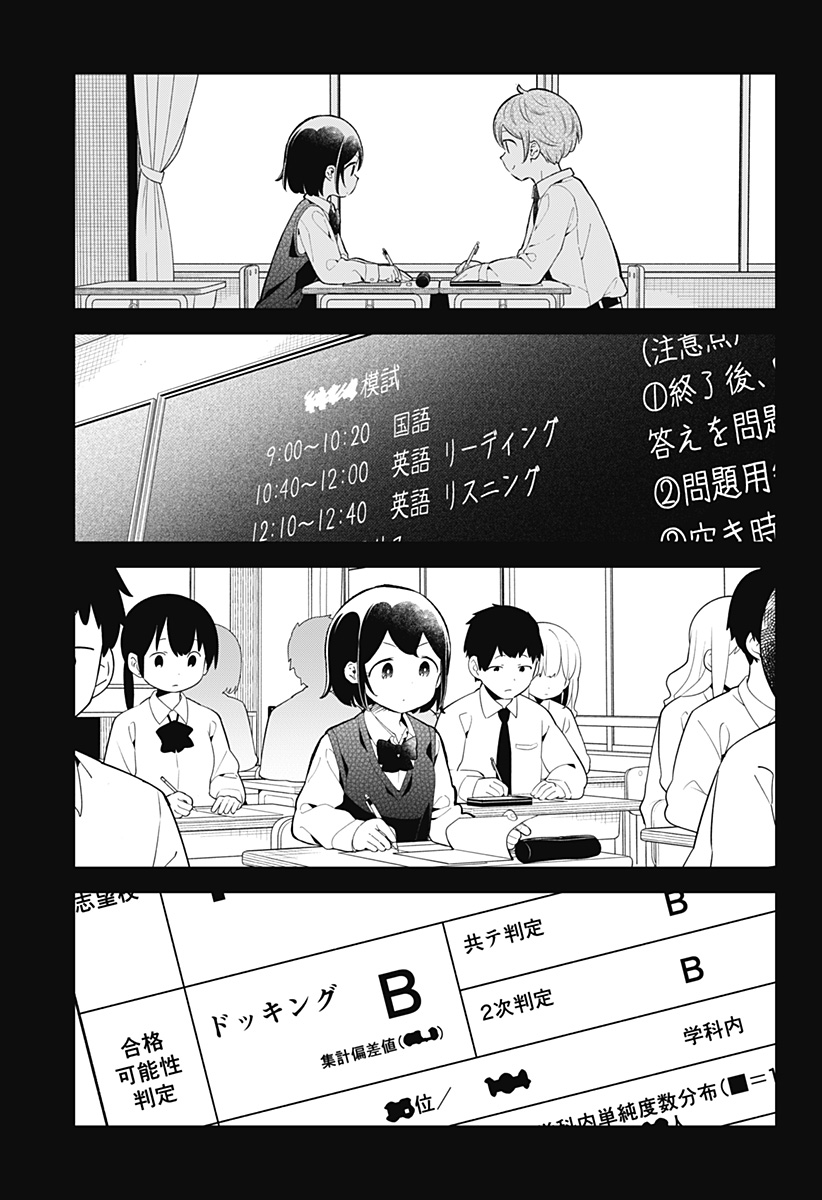 阿波連さんははかれない 第158話 - Page 15