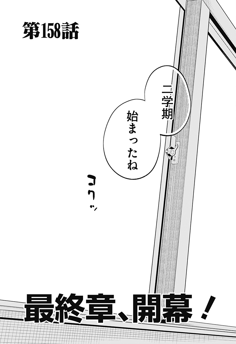 阿波連さんははかれない 第158話 - Page 3