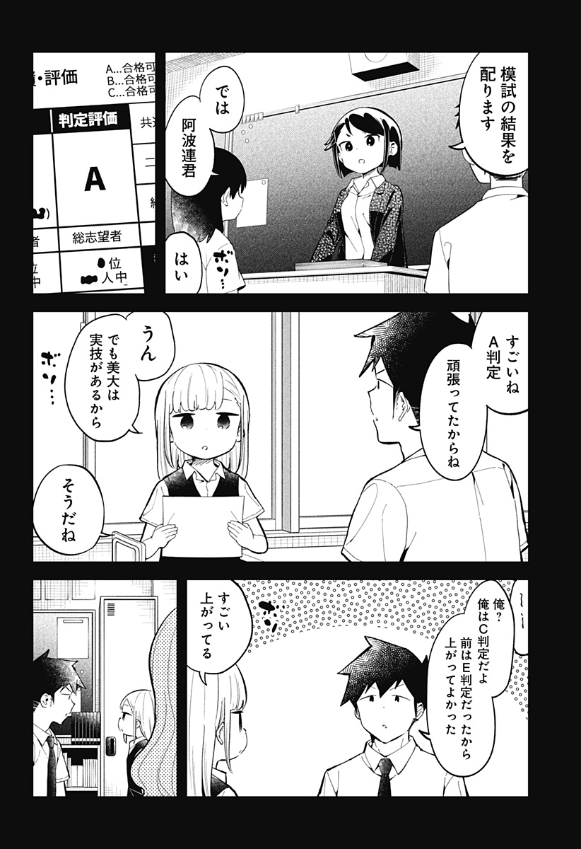 阿波連さんははかれない 第158話 - Page 4