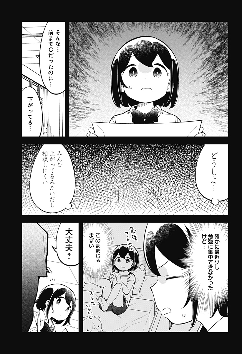 阿波連さんははかれない 第158話 - Page 7