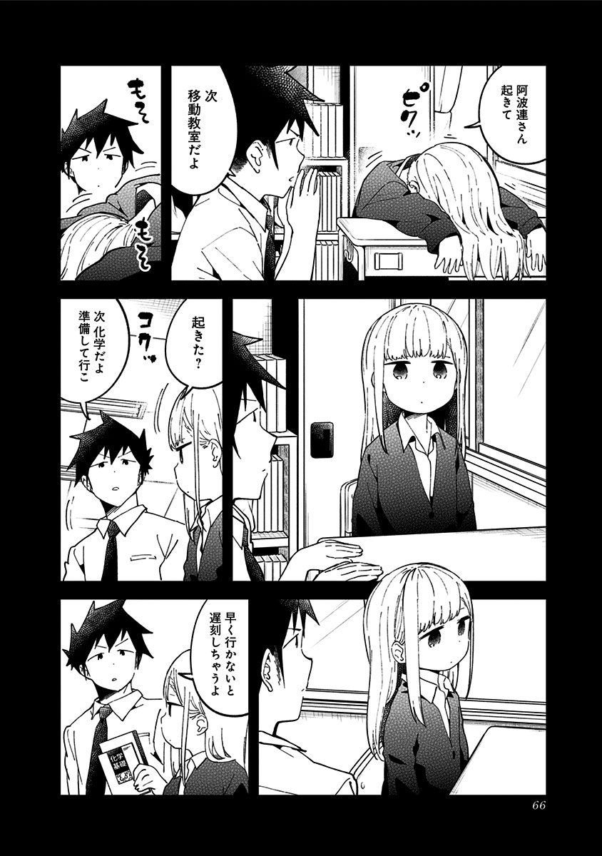 阿波連さんははかれない 第43話 - Page 2