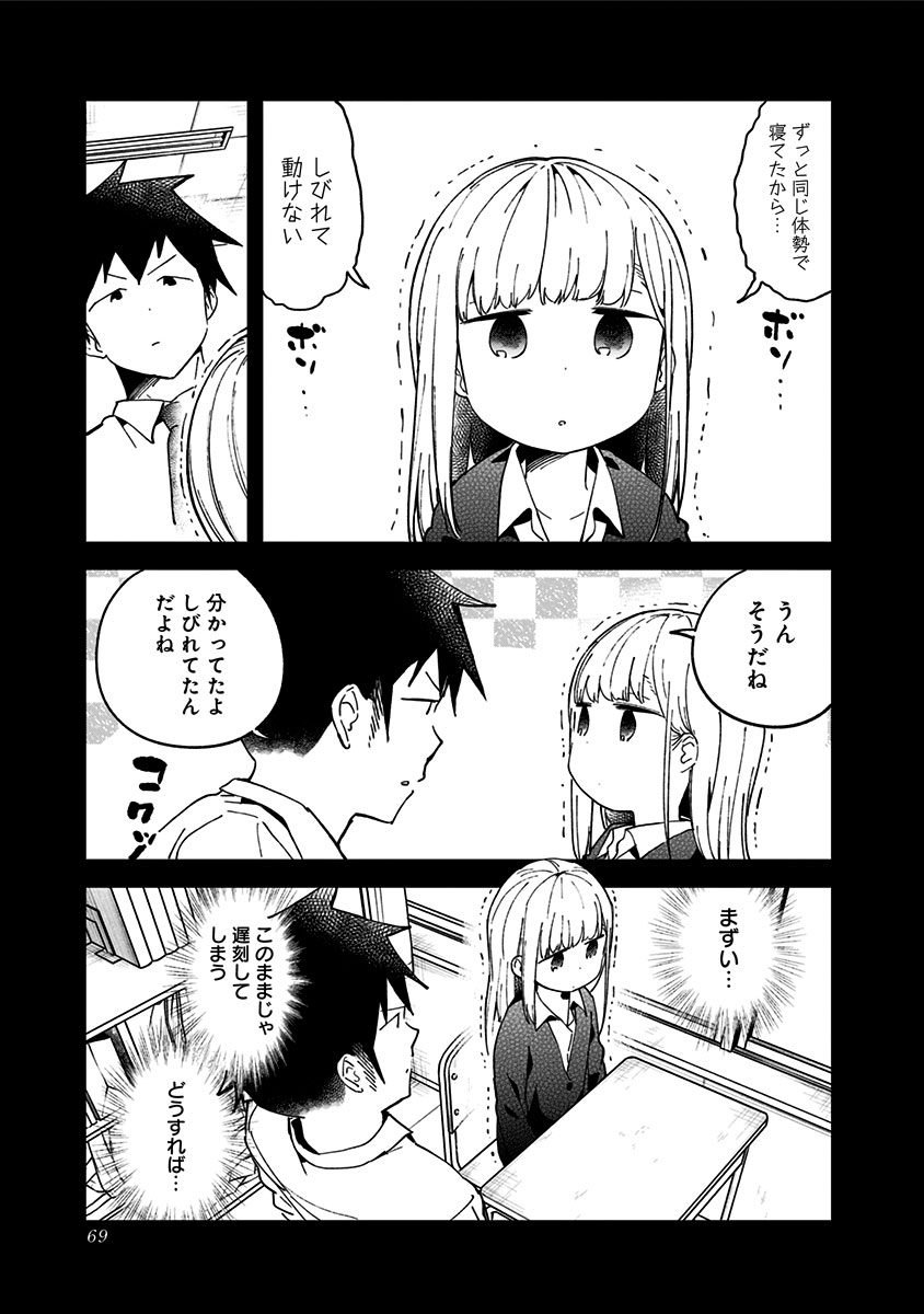 阿波連さんははかれない 第43話 - Page 5