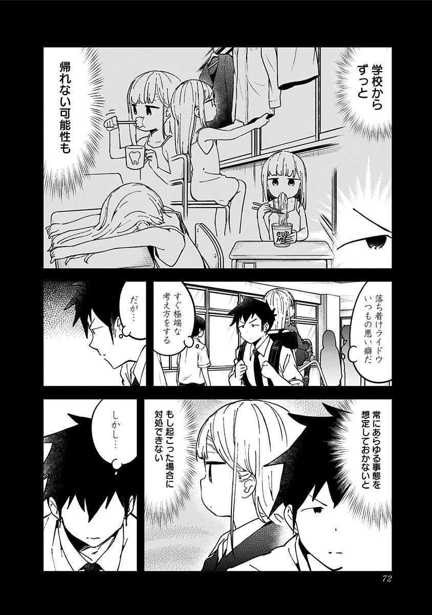 阿波連さんははかれない 第43話 - Page 8