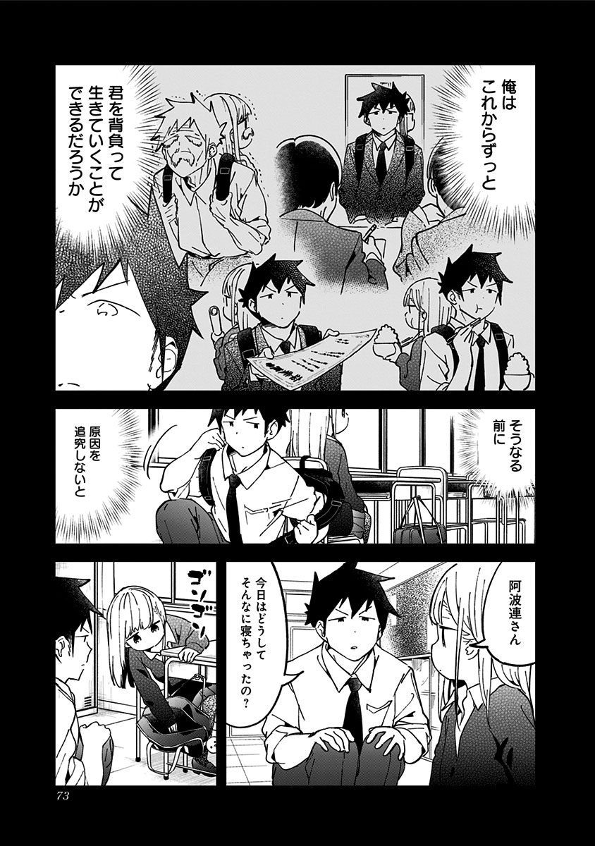 阿波連さんははかれない 第43話 - Page 9