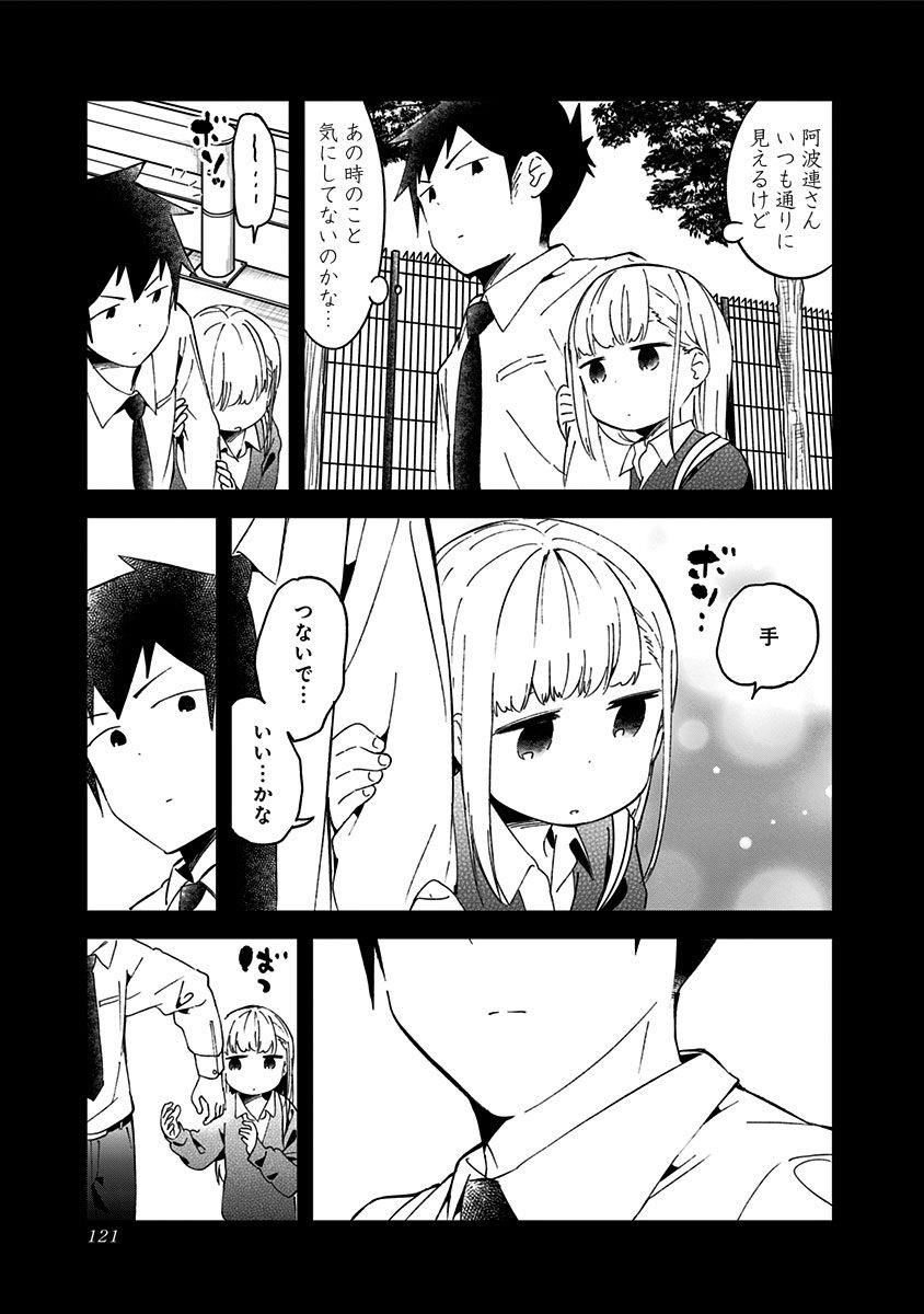 阿波連さんははかれない 第56話 - Page 11