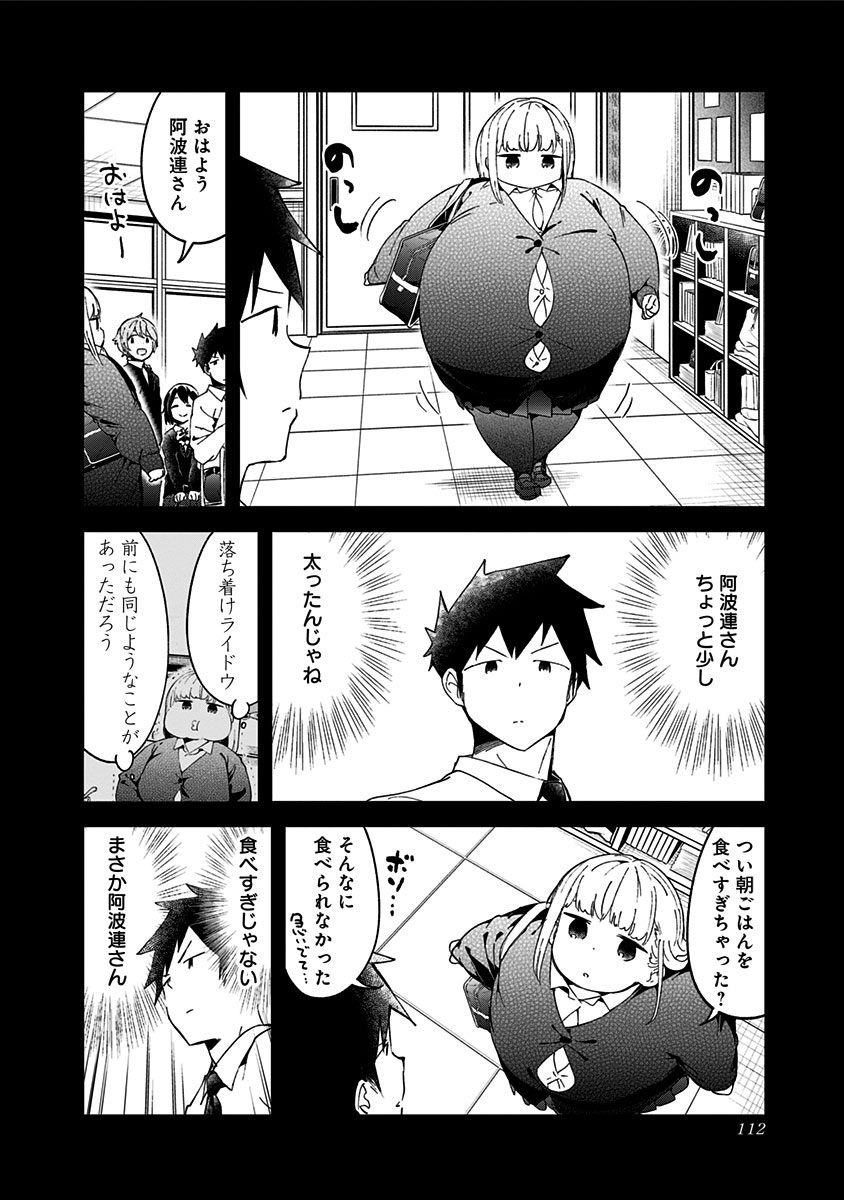 阿波連さんははかれない 第56話 - Page 2