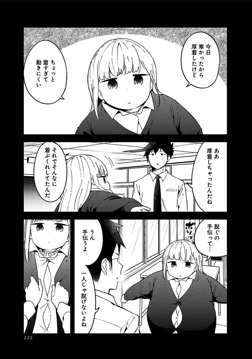 阿波連さんははかれない 第56話 - Page 5