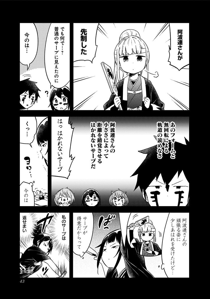 阿波連さんははかれない 第60話 - Page 11