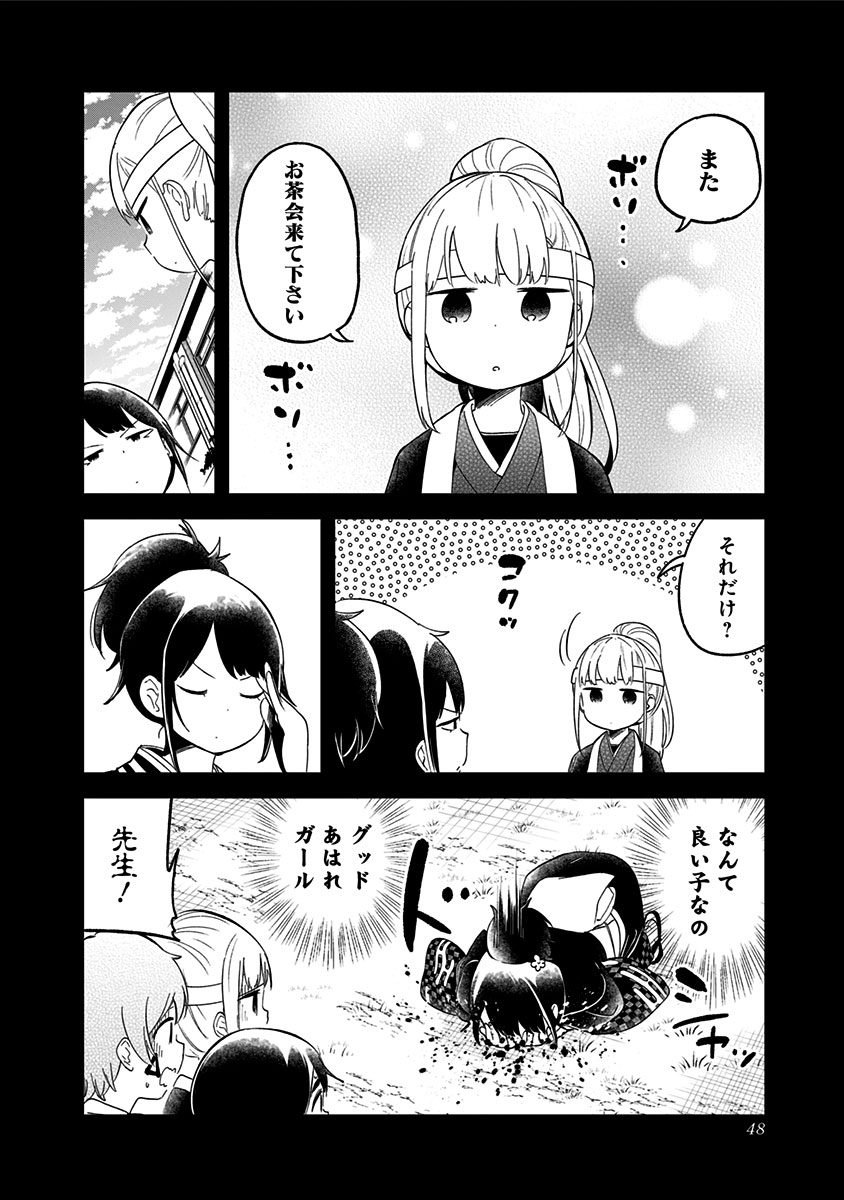 阿波連さんははかれない 第60話 - Page 16