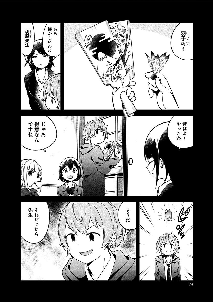 阿波連さんははかれない 第60話 - Page 2