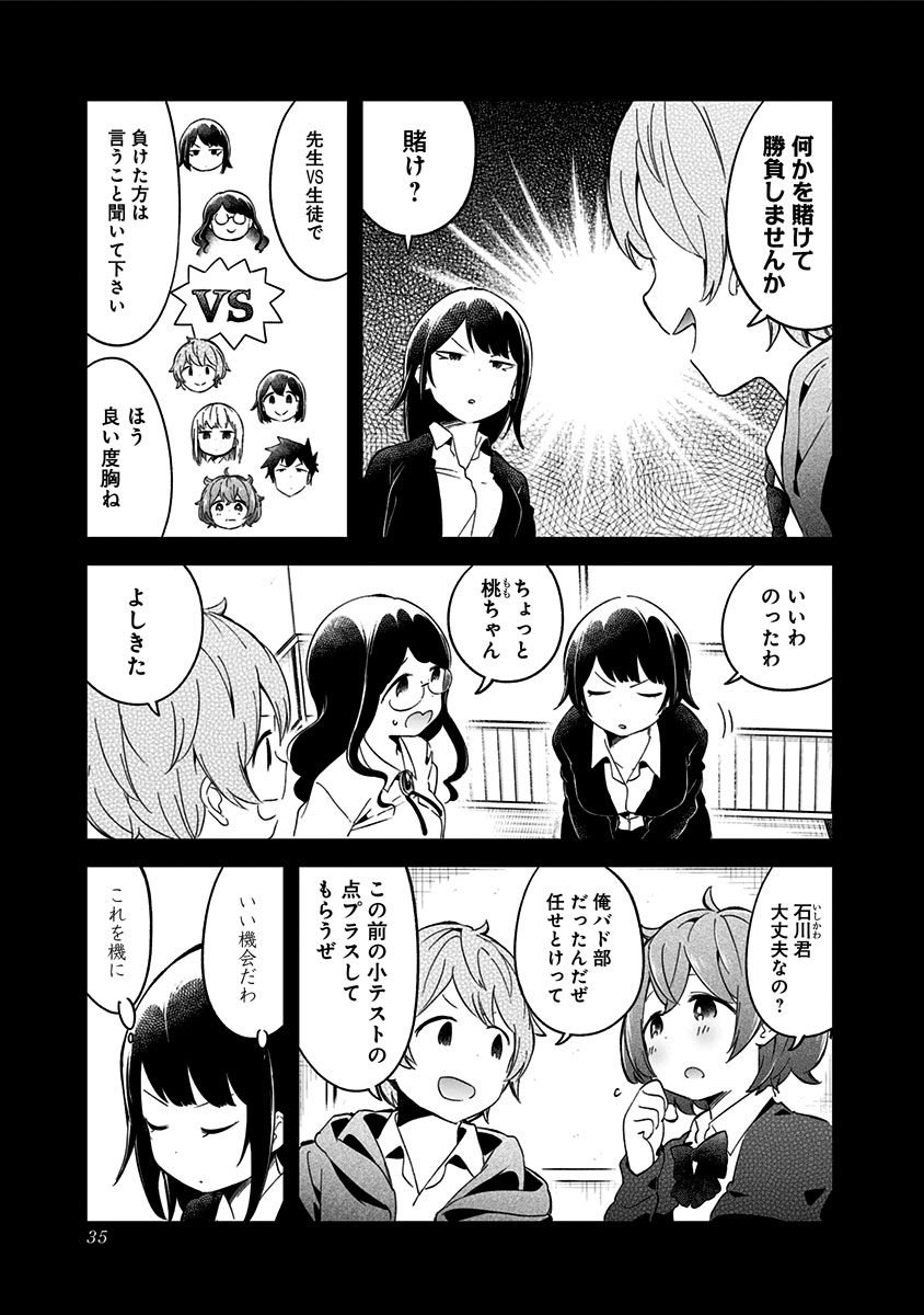 阿波連さんははかれない 第60話 - Page 3