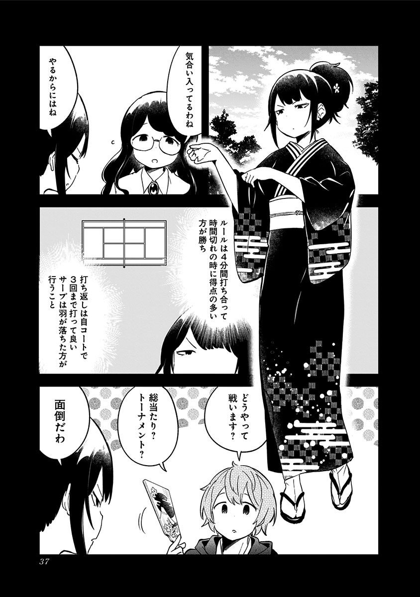 阿波連さんははかれない 第60話 - Page 5