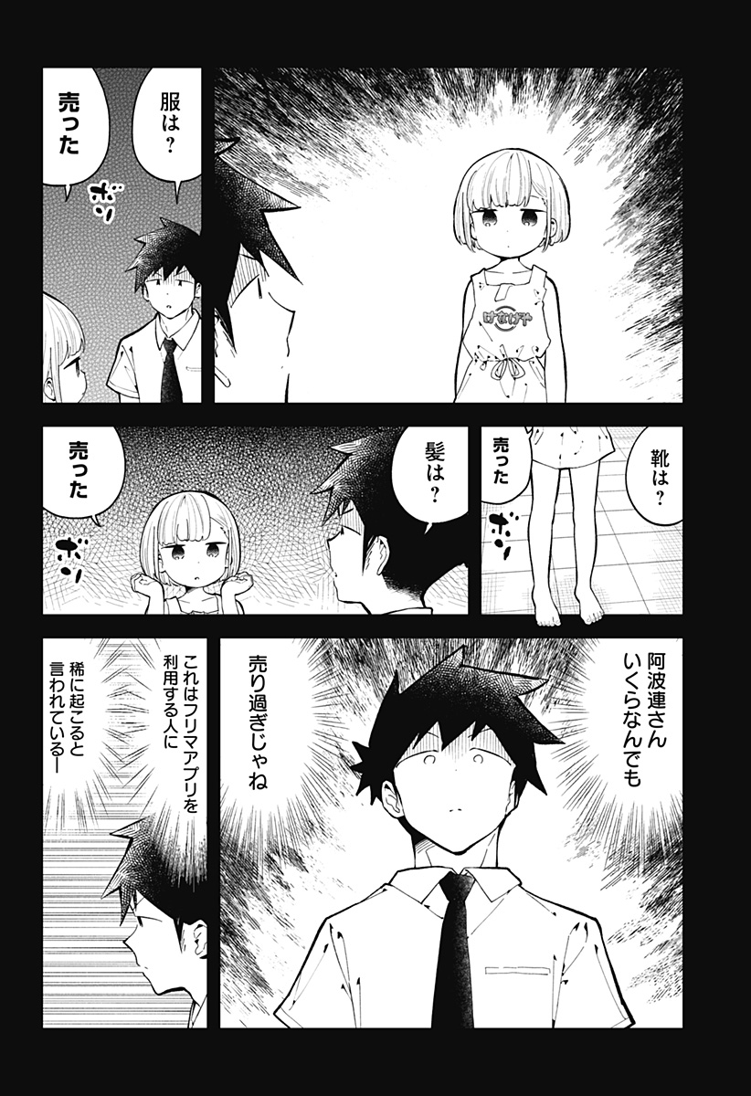 阿波連さんははかれない 第151話 - Page 10