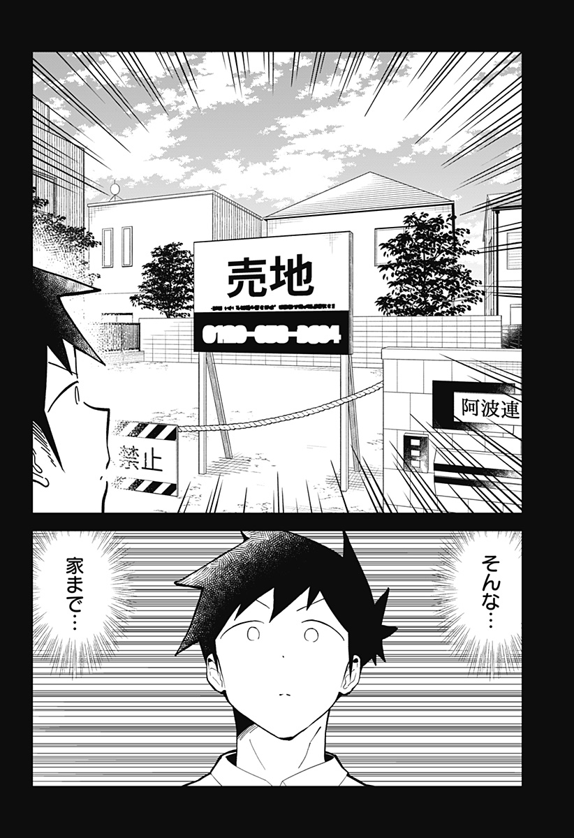 阿波連さんははかれない 第151話 - Page 12