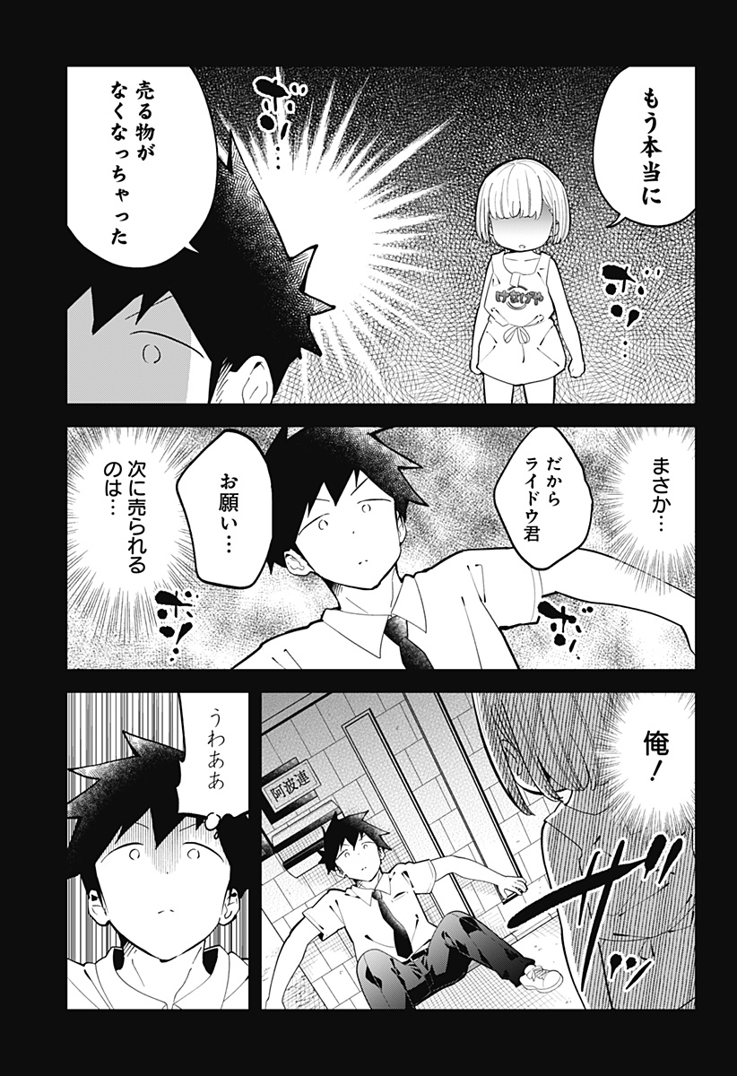 阿波連さんははかれない 第151話 - Page 13