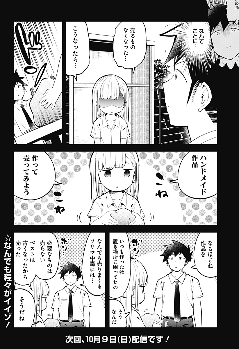 阿波連さんははかれない 第151話 - Page 14