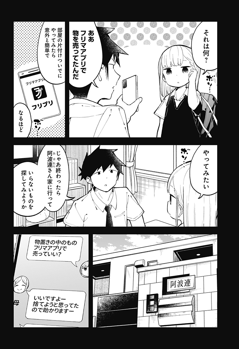 阿波連さんははかれない 第151話 - Page 2